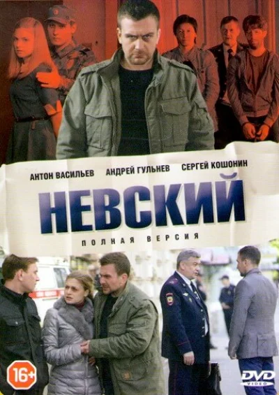 Невский смотреть онлайн 2015 бесплатно в хорошем качестве смотреть онлайн