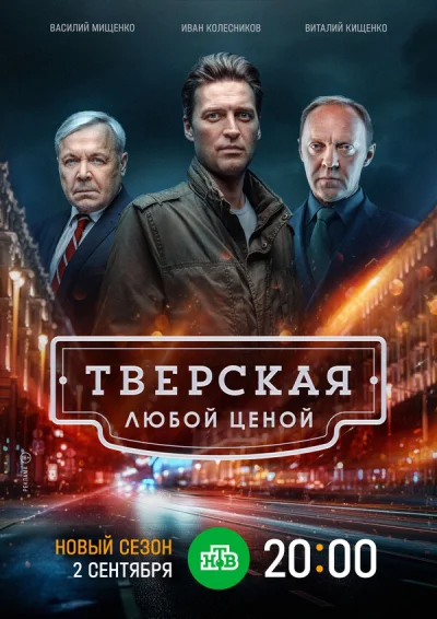 Тверская смотреть онлайн 2021 бесплатно в хорошем качестве смотреть онлайн