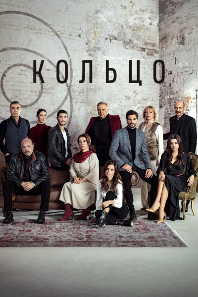 Кольцо смотреть онлайн 2019 бесплатно в хорошем качестве смотреть онлайн