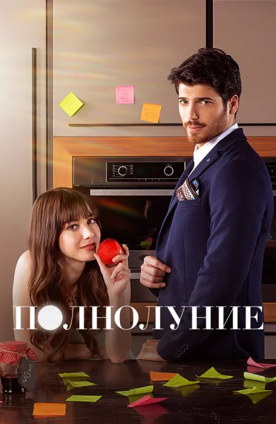 Полнолуние смотреть онлайн 2017 бесплатно в хорошем качестве смотреть онлайн