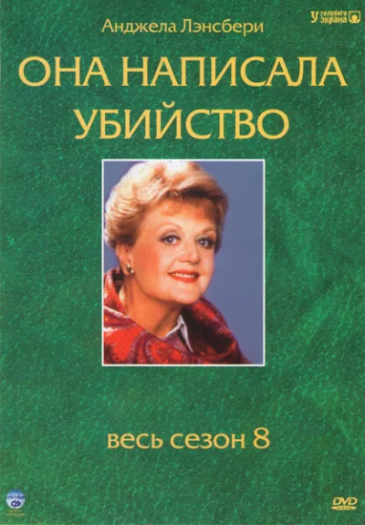 Она написала убийство смотреть онлайн 1984 бесплатно в хорошем качестве смотреть онлайн
